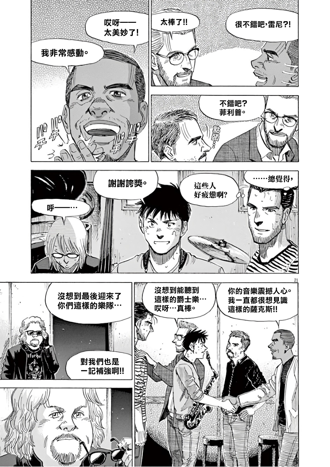 BLUE GIANT SUPREME韩漫全集-第06卷无删减无遮挡章节图片 