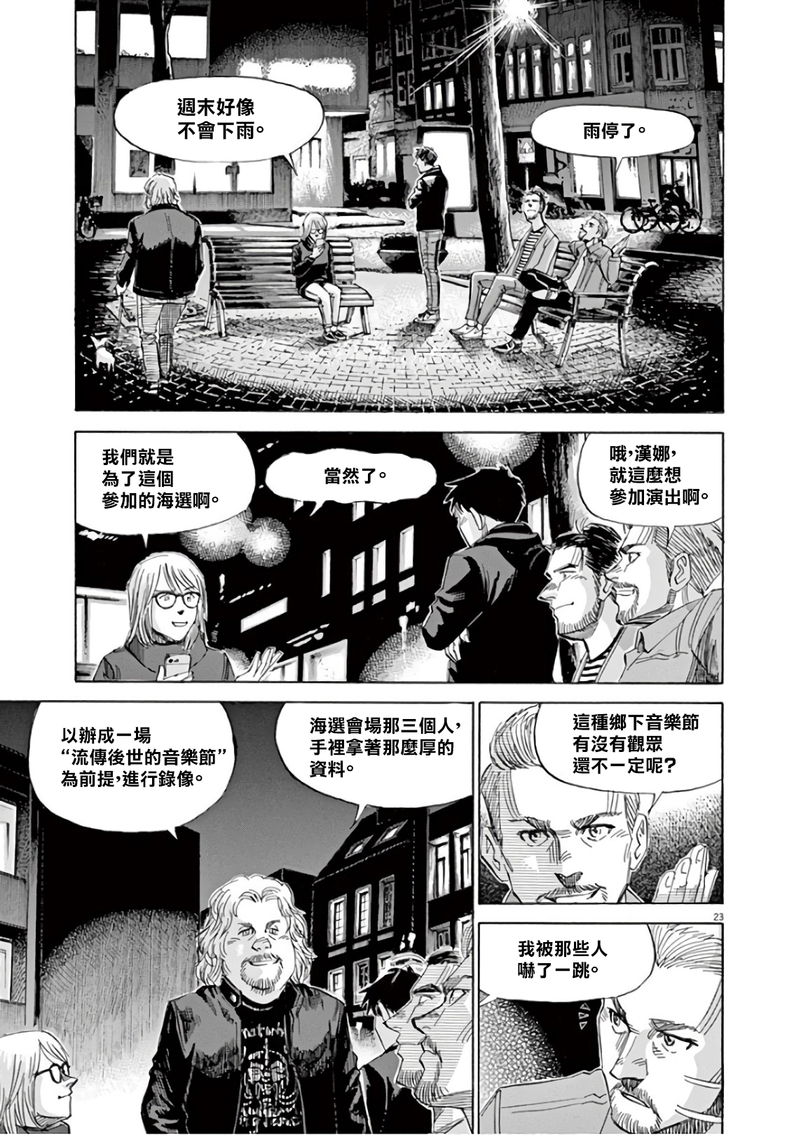 BLUE GIANT SUPREME韩漫全集-第06卷无删减无遮挡章节图片 