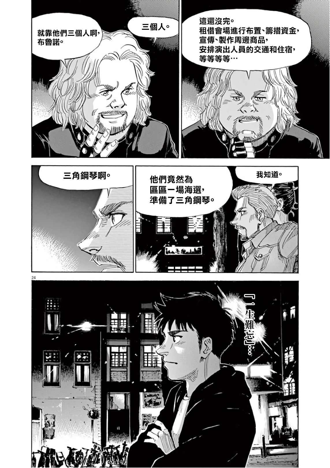 BLUE GIANT SUPREME韩漫全集-第06卷无删减无遮挡章节图片 