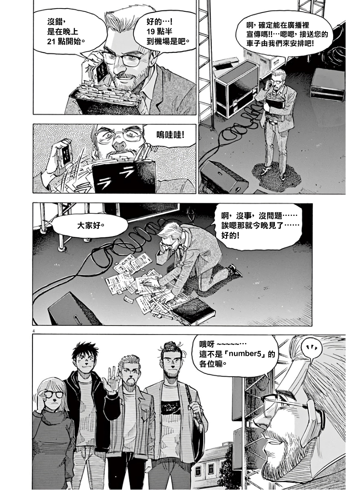 BLUE GIANT SUPREME韩漫全集-第06卷无删减无遮挡章节图片 