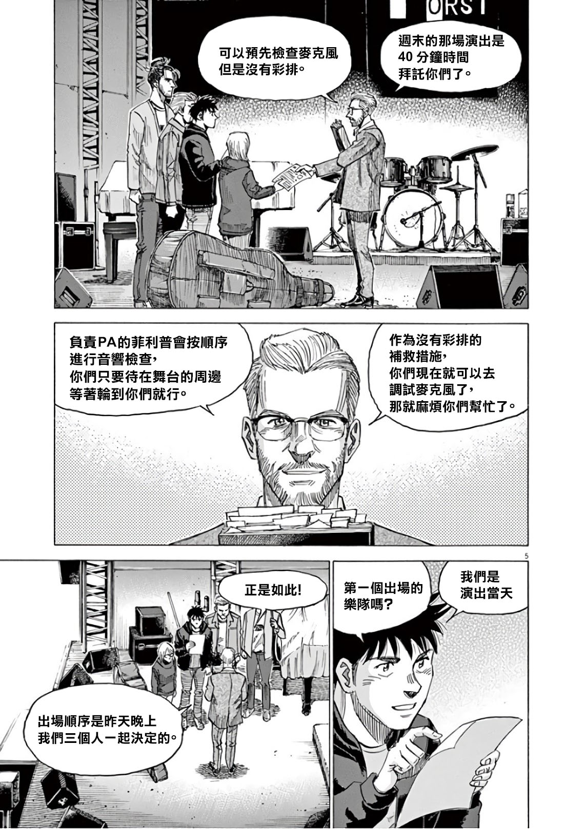 BLUE GIANT SUPREME韩漫全集-第06卷无删减无遮挡章节图片 