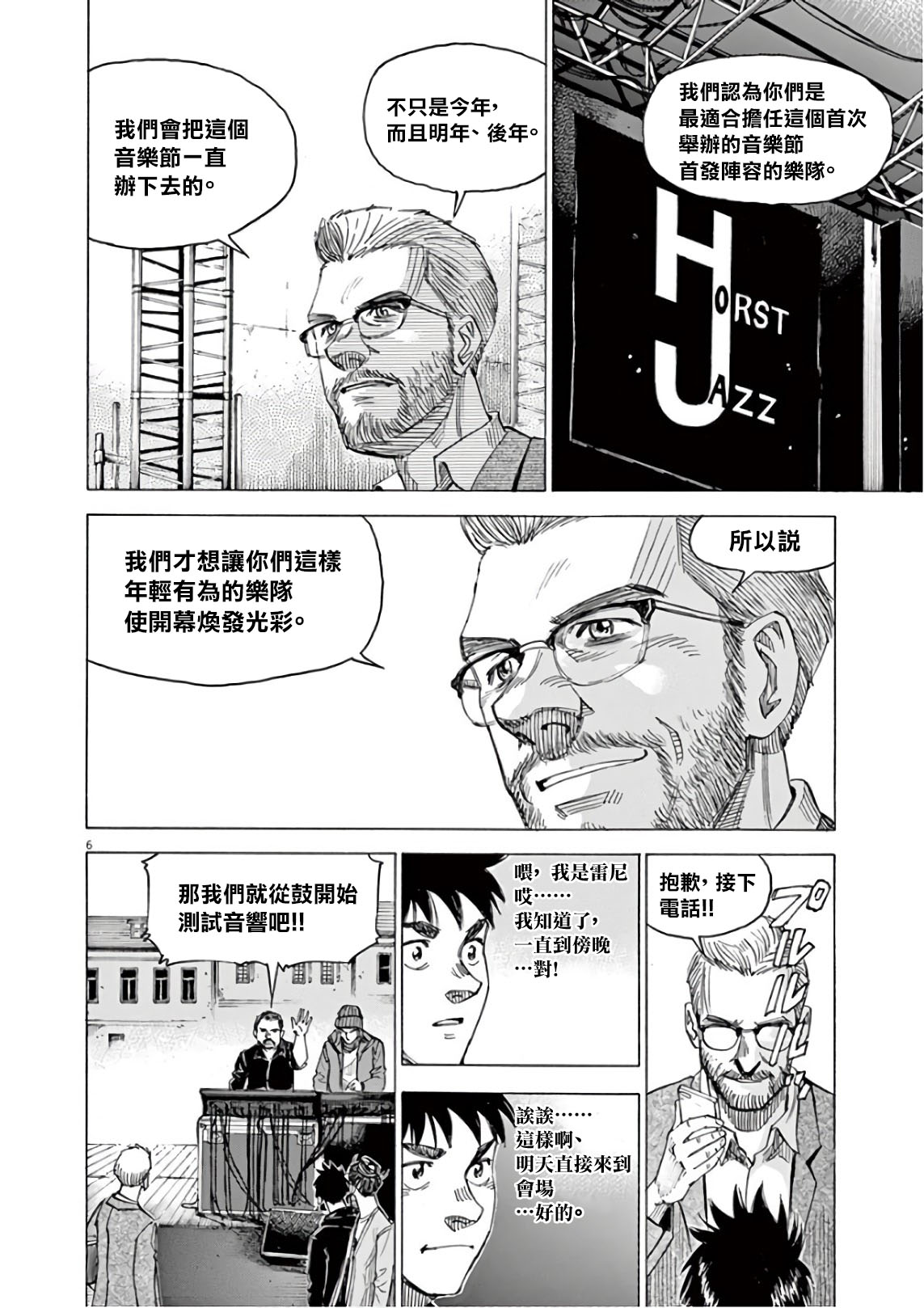 BLUE GIANT SUPREME韩漫全集-第06卷无删减无遮挡章节图片 