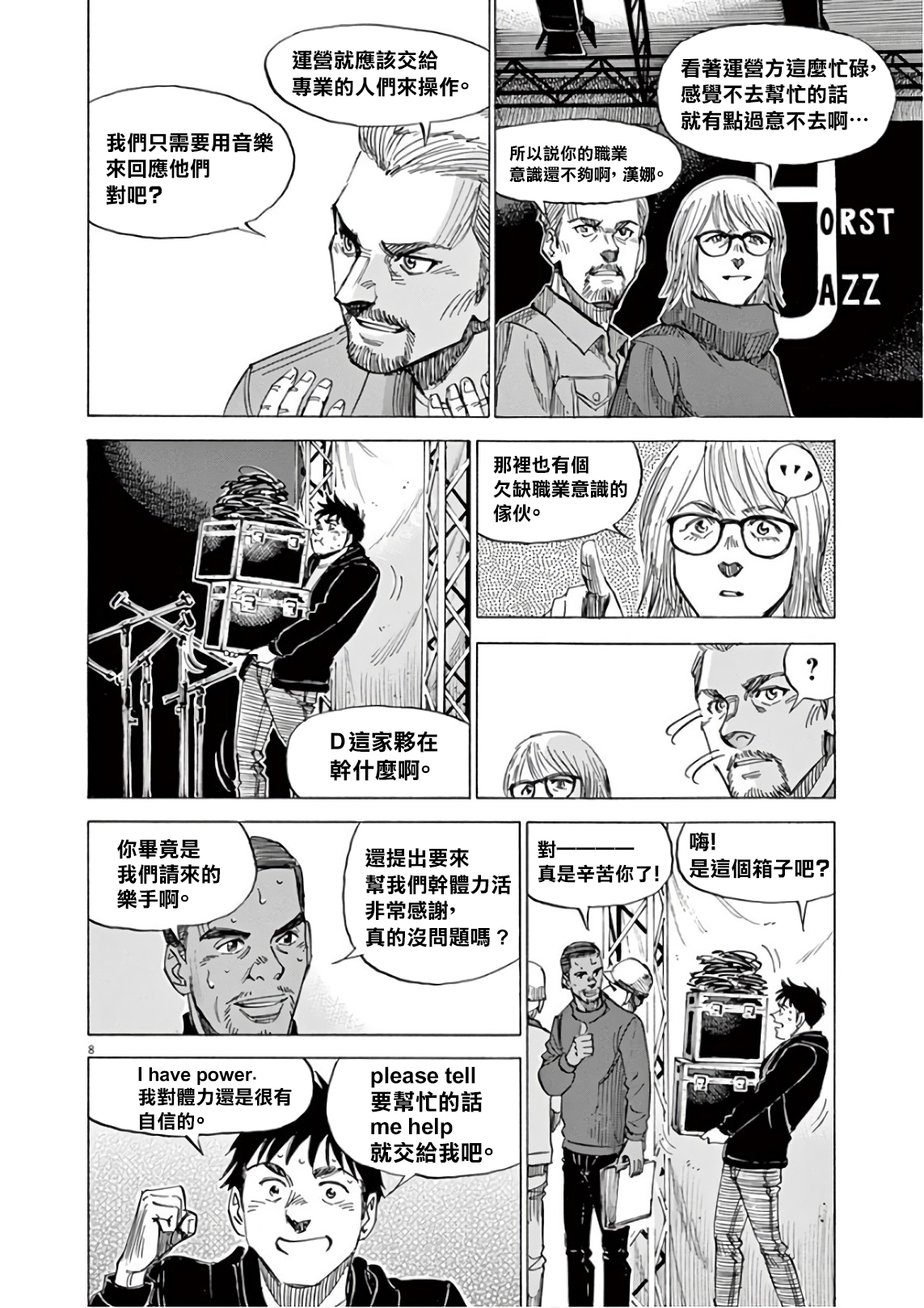 BLUE GIANT SUPREME韩漫全集-第06卷无删减无遮挡章节图片 