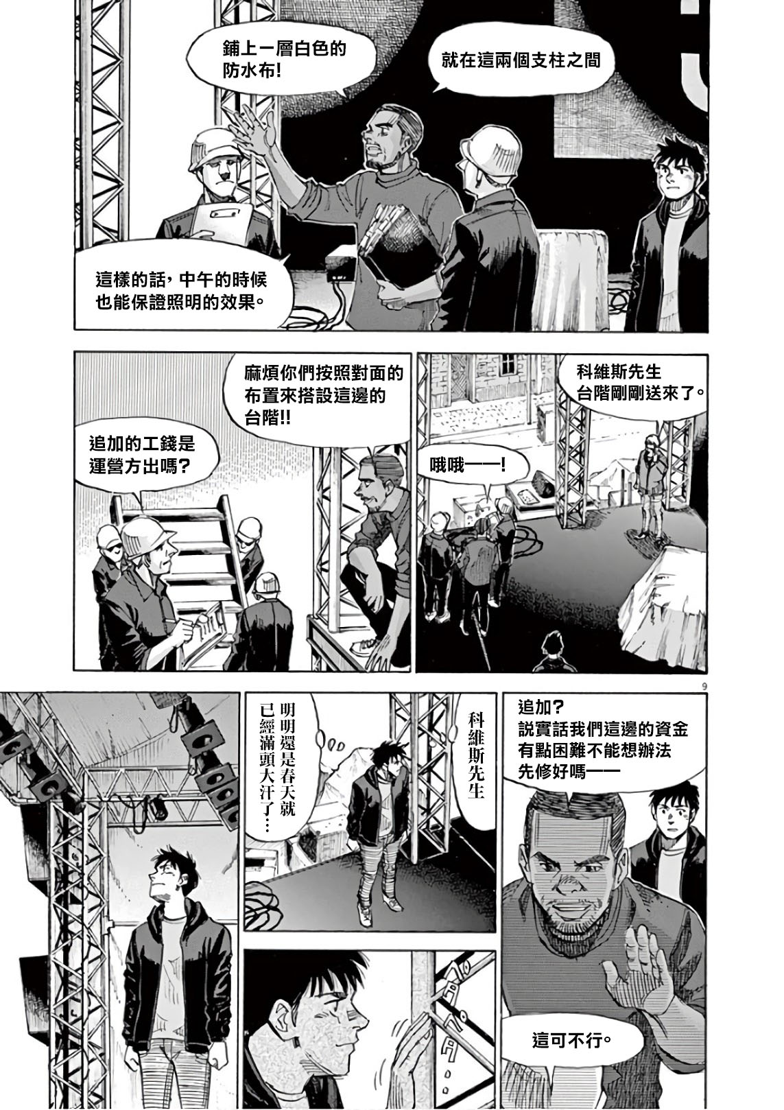 BLUE GIANT SUPREME韩漫全集-第06卷无删减无遮挡章节图片 