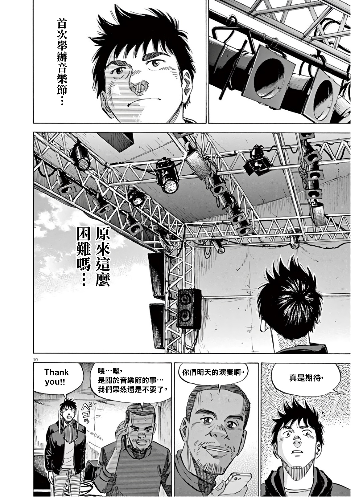 BLUE GIANT SUPREME韩漫全集-第06卷无删减无遮挡章节图片 