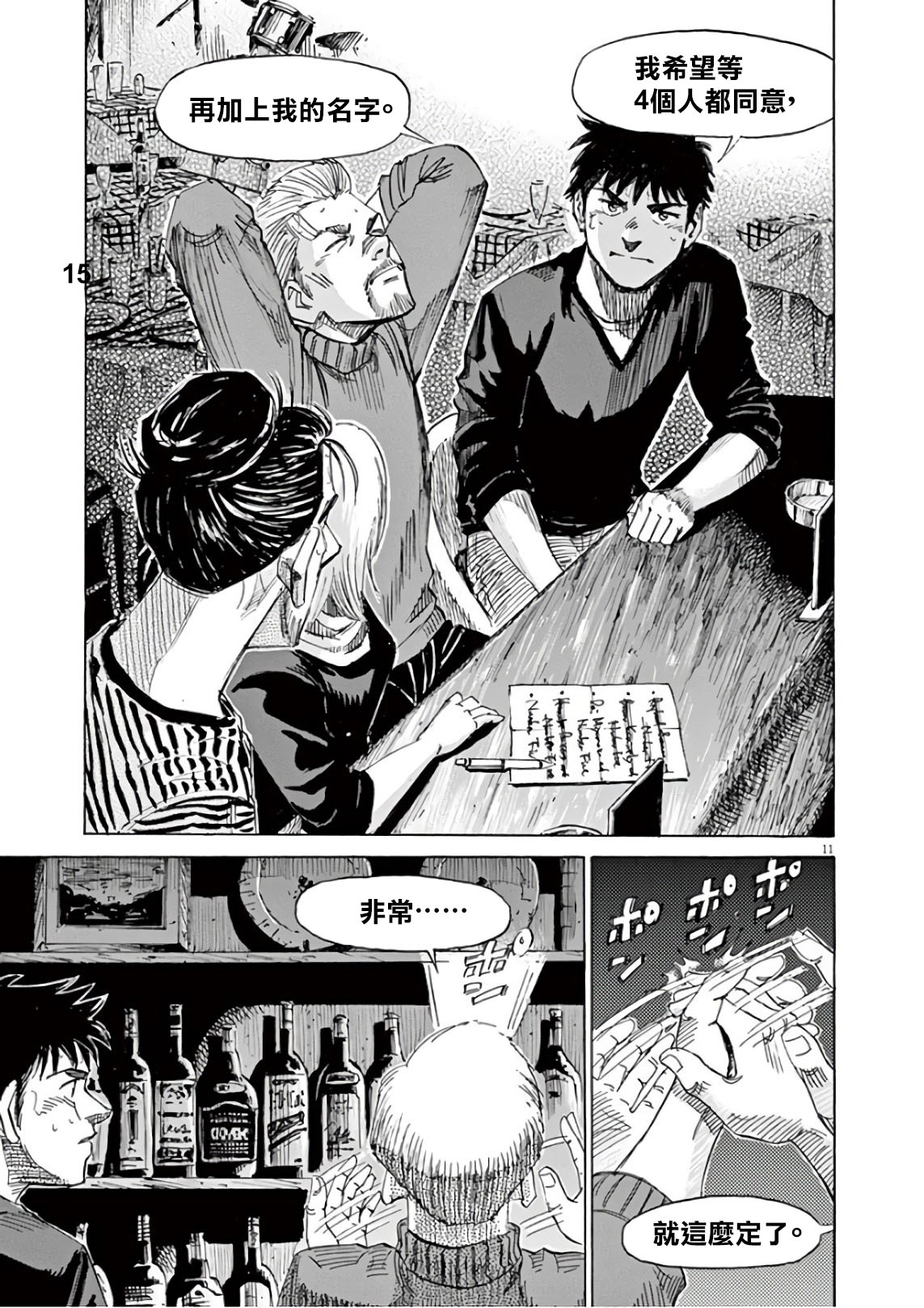 BLUE GIANT SUPREME韩漫全集-第06卷无删减无遮挡章节图片 