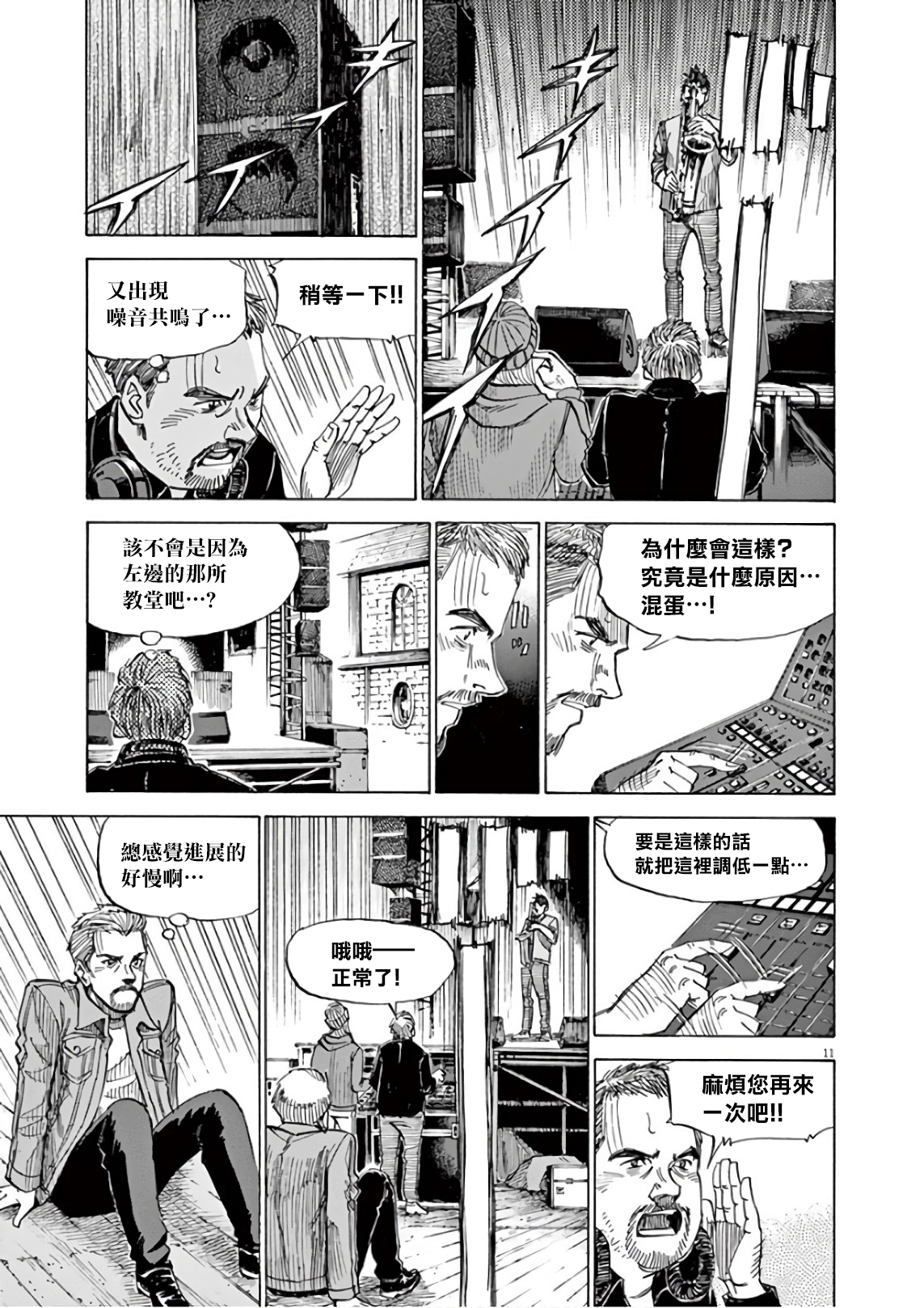 BLUE GIANT SUPREME韩漫全集-第06卷无删减无遮挡章节图片 