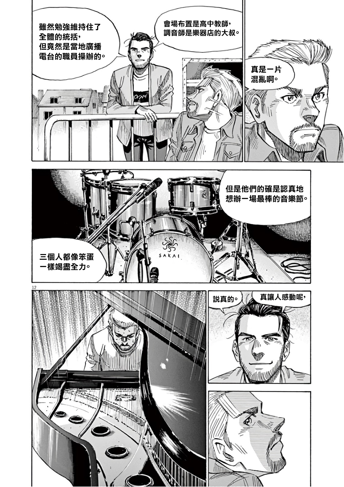 BLUE GIANT SUPREME韩漫全集-第06卷无删减无遮挡章节图片 