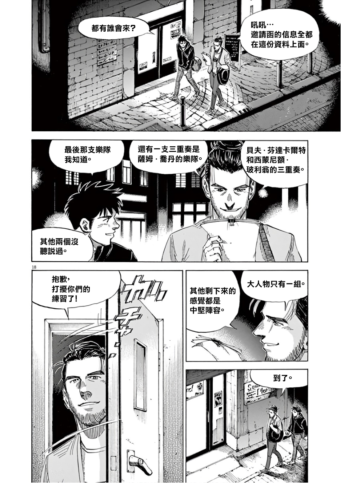 BLUE GIANT SUPREME韩漫全集-第06卷无删减无遮挡章节图片 