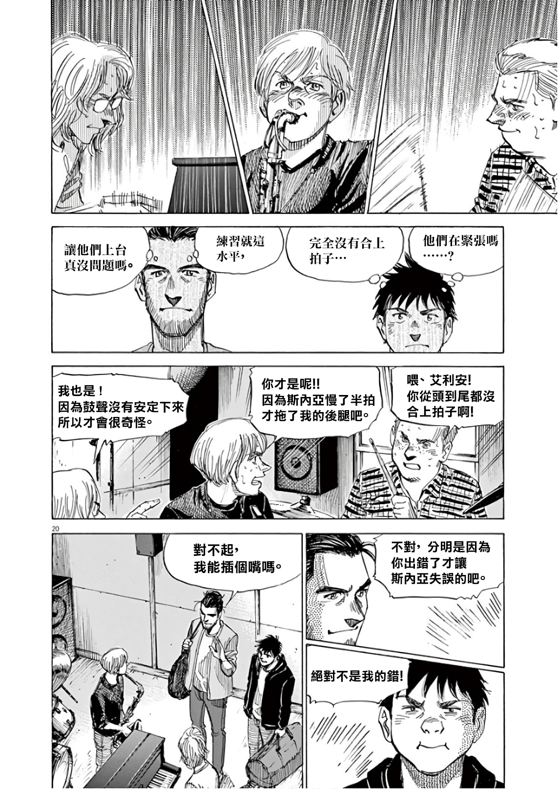 BLUE GIANT SUPREME韩漫全集-第06卷无删减无遮挡章节图片 