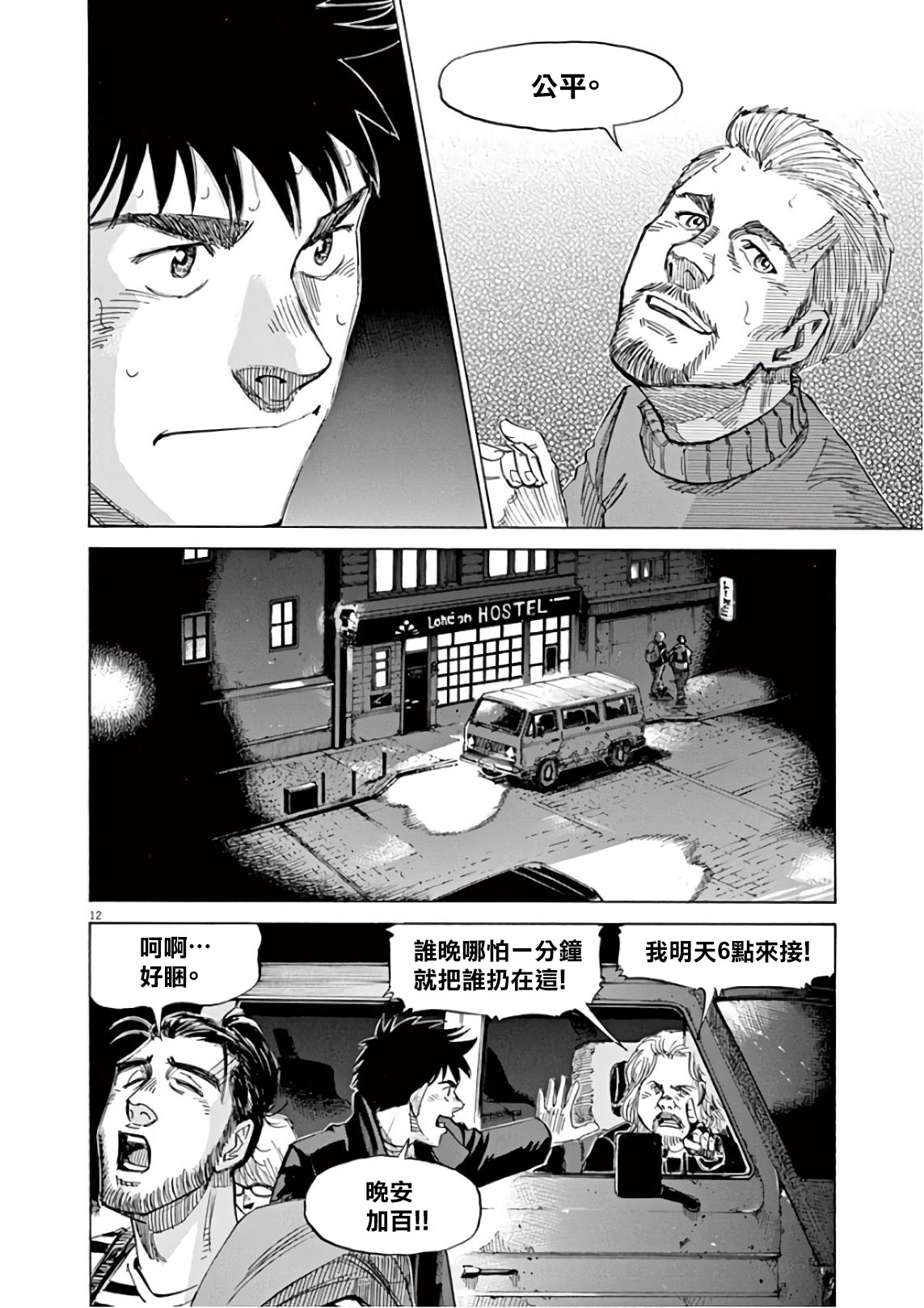 BLUE GIANT SUPREME韩漫全集-第06卷无删减无遮挡章节图片 