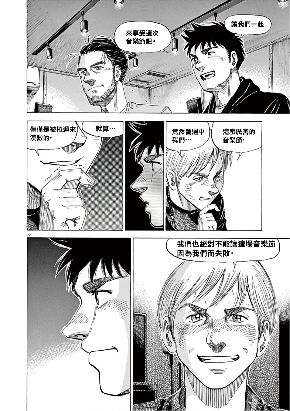 BLUE GIANT SUPREME韩漫全集-第06卷无删减无遮挡章节图片 