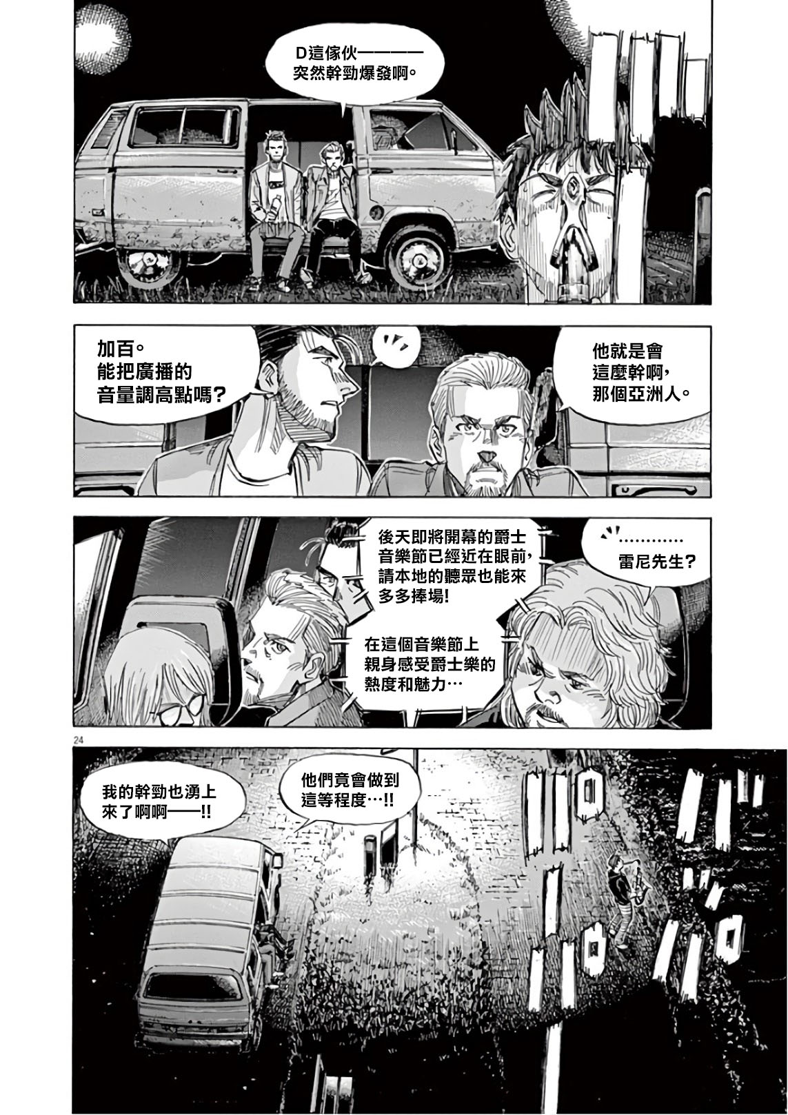 BLUE GIANT SUPREME韩漫全集-第06卷无删减无遮挡章节图片 