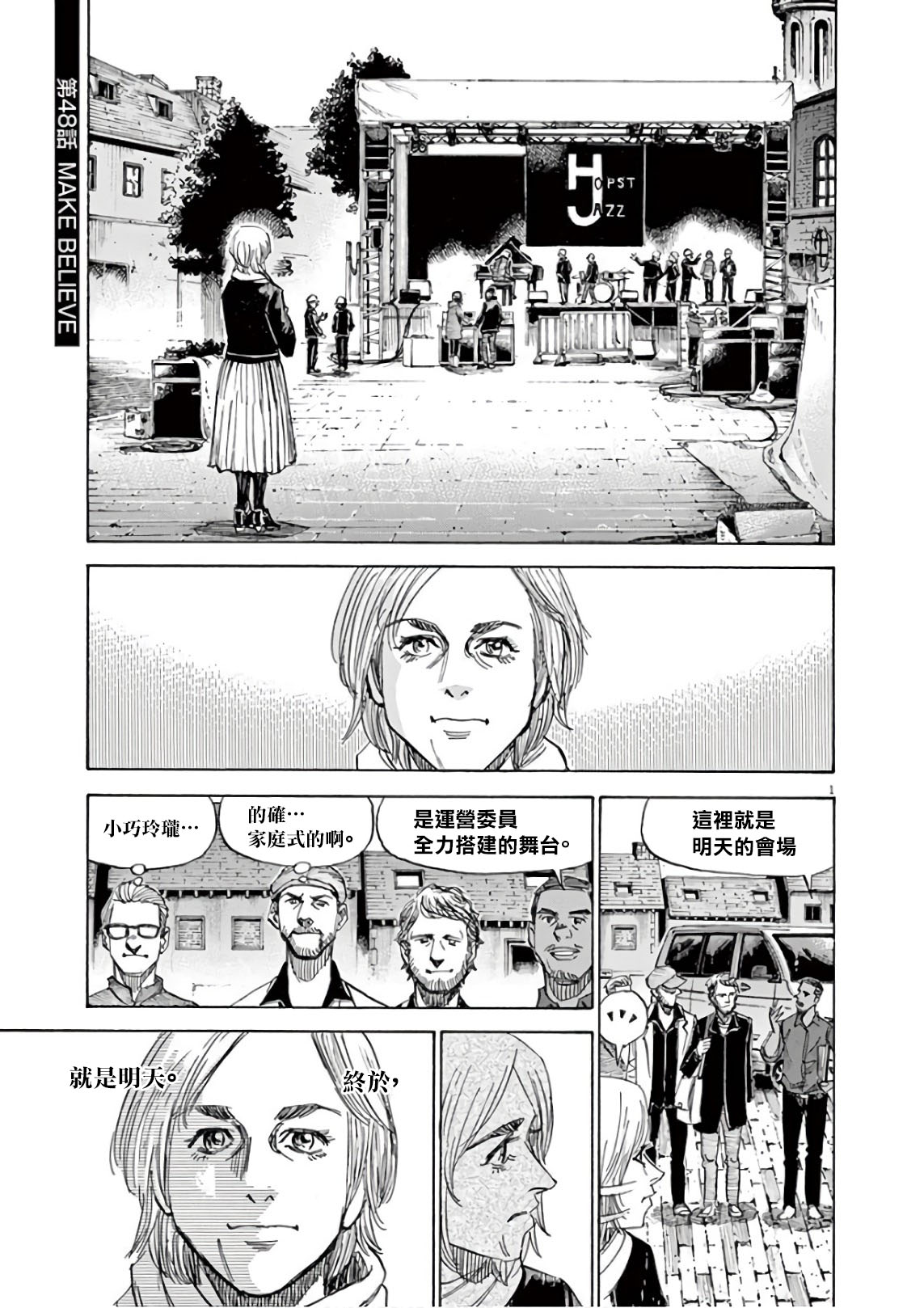 BLUE GIANT SUPREME韩漫全集-第06卷无删减无遮挡章节图片 