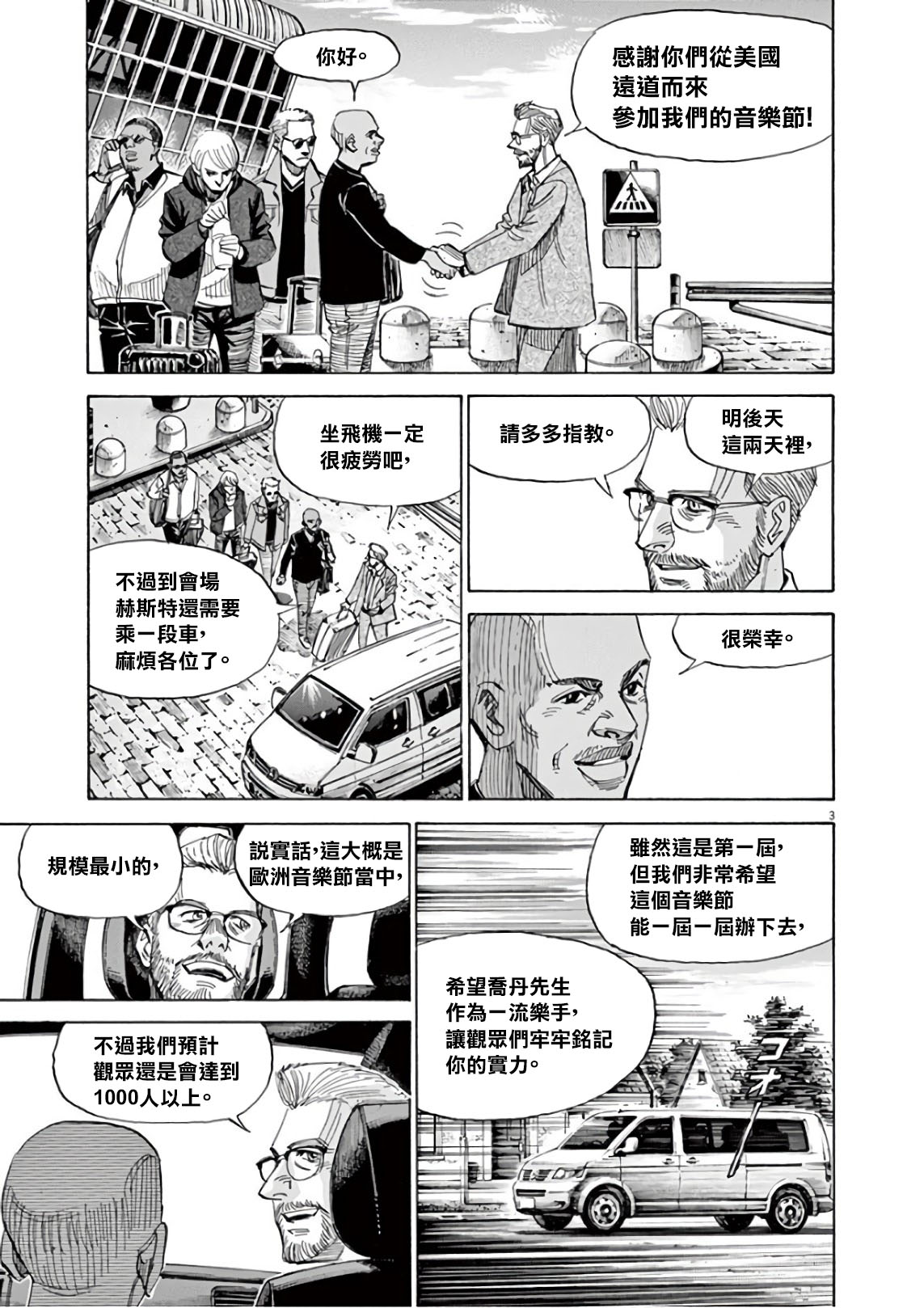 BLUE GIANT SUPREME韩漫全集-第06卷无删减无遮挡章节图片 