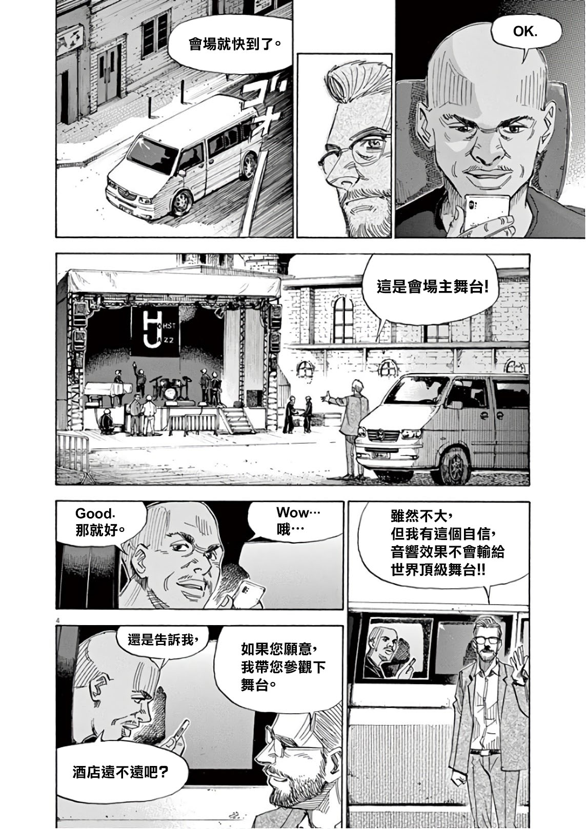 BLUE GIANT SUPREME韩漫全集-第06卷无删减无遮挡章节图片 