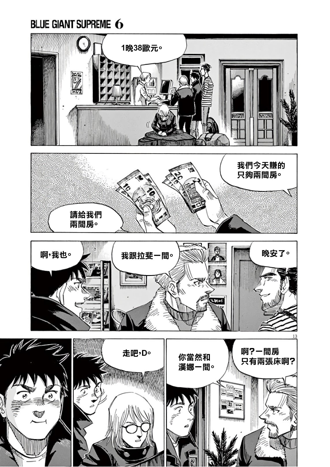 BLUE GIANT SUPREME韩漫全集-第06卷无删减无遮挡章节图片 