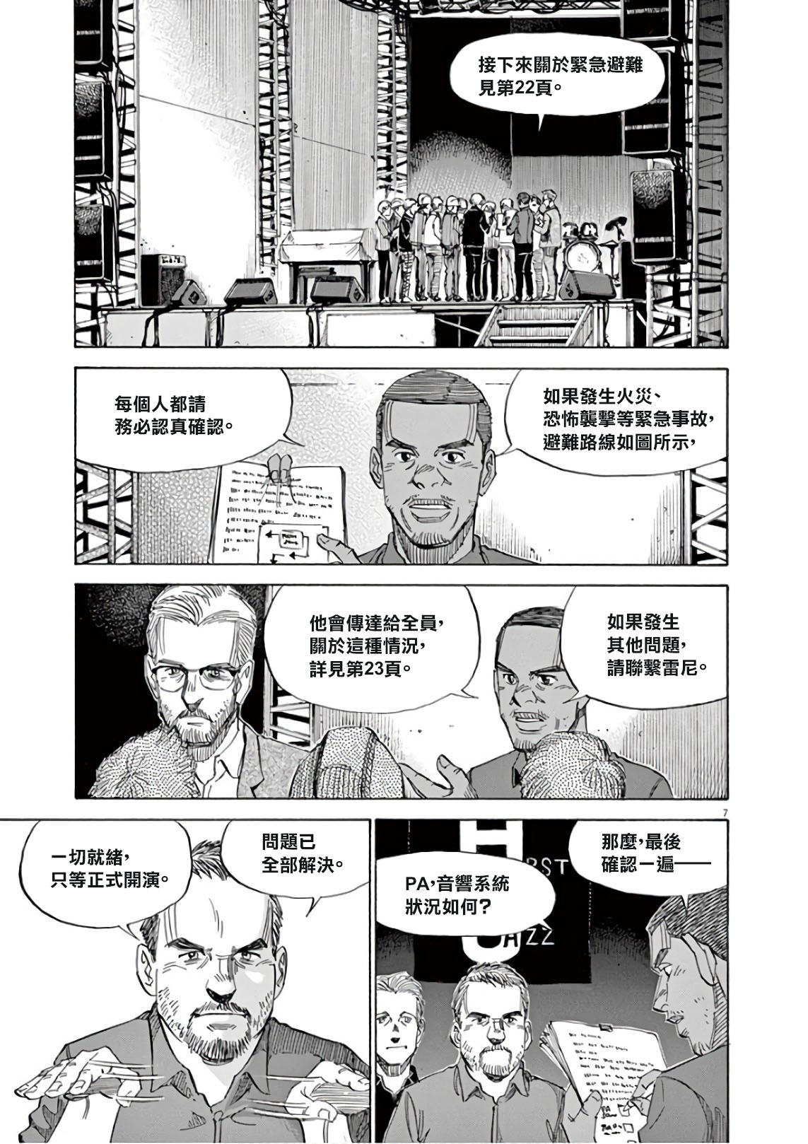 BLUE GIANT SUPREME韩漫全集-第06卷无删减无遮挡章节图片 