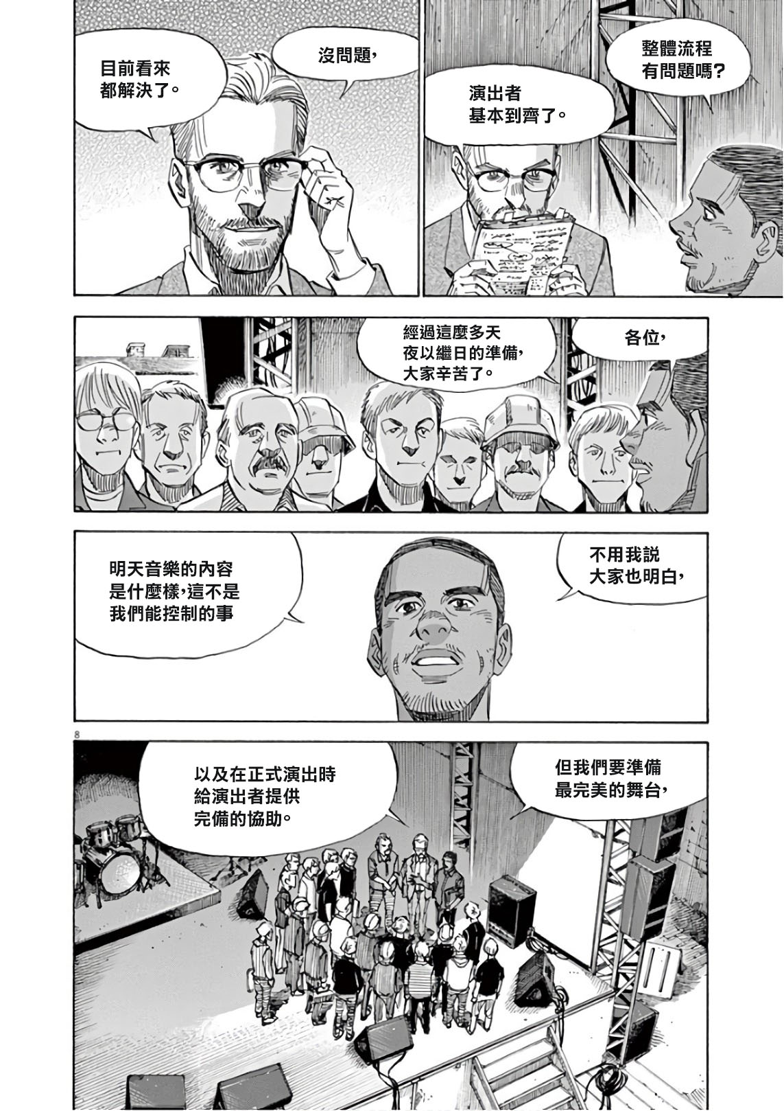 BLUE GIANT SUPREME韩漫全集-第06卷无删减无遮挡章节图片 