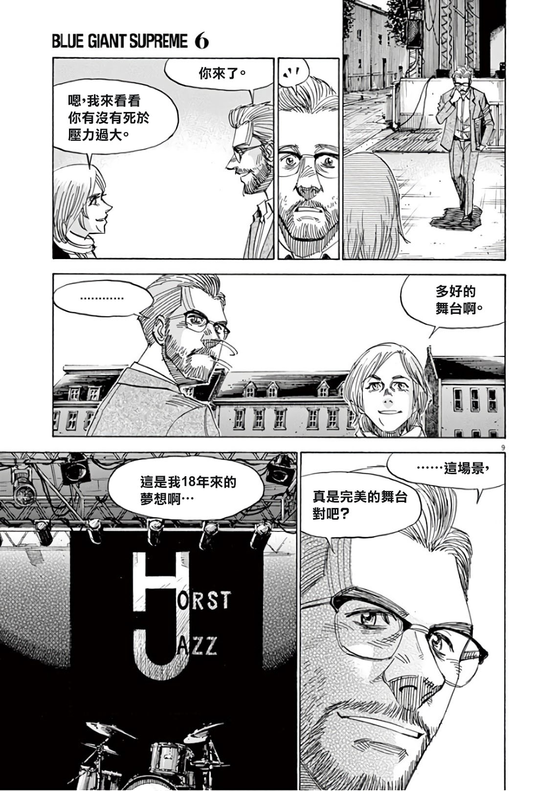 BLUE GIANT SUPREME韩漫全集-第06卷无删减无遮挡章节图片 