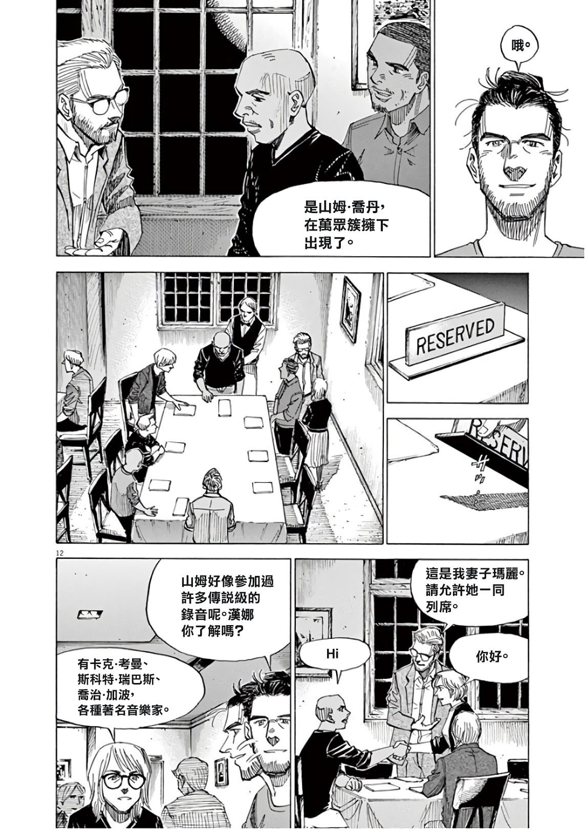 BLUE GIANT SUPREME韩漫全集-第06卷无删减无遮挡章节图片 