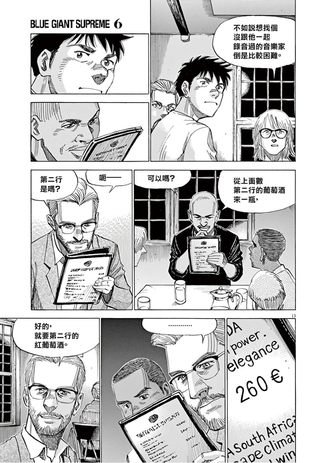 BLUE GIANT SUPREME韩漫全集-第06卷无删减无遮挡章节图片 