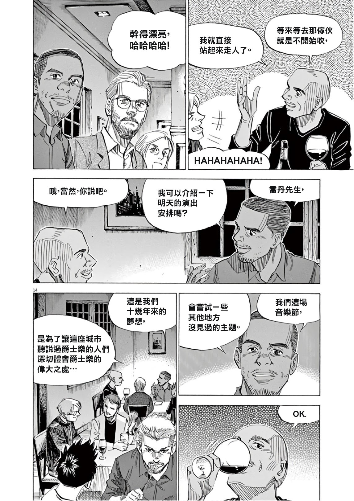 BLUE GIANT SUPREME韩漫全集-第06卷无删减无遮挡章节图片 