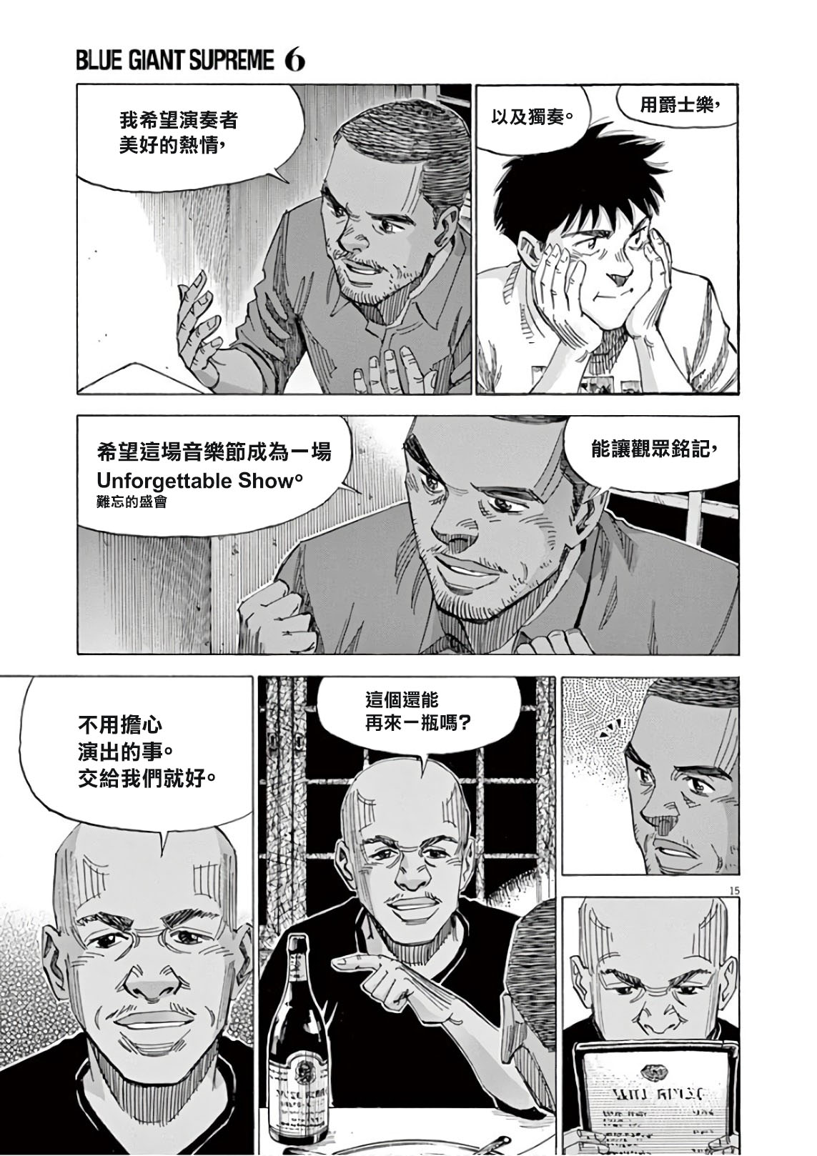 BLUE GIANT SUPREME韩漫全集-第06卷无删减无遮挡章节图片 