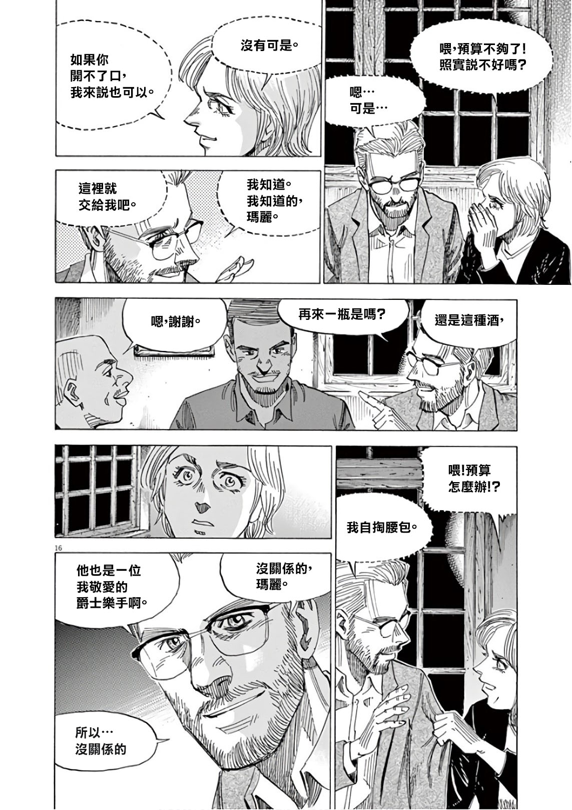 BLUE GIANT SUPREME韩漫全集-第06卷无删减无遮挡章节图片 