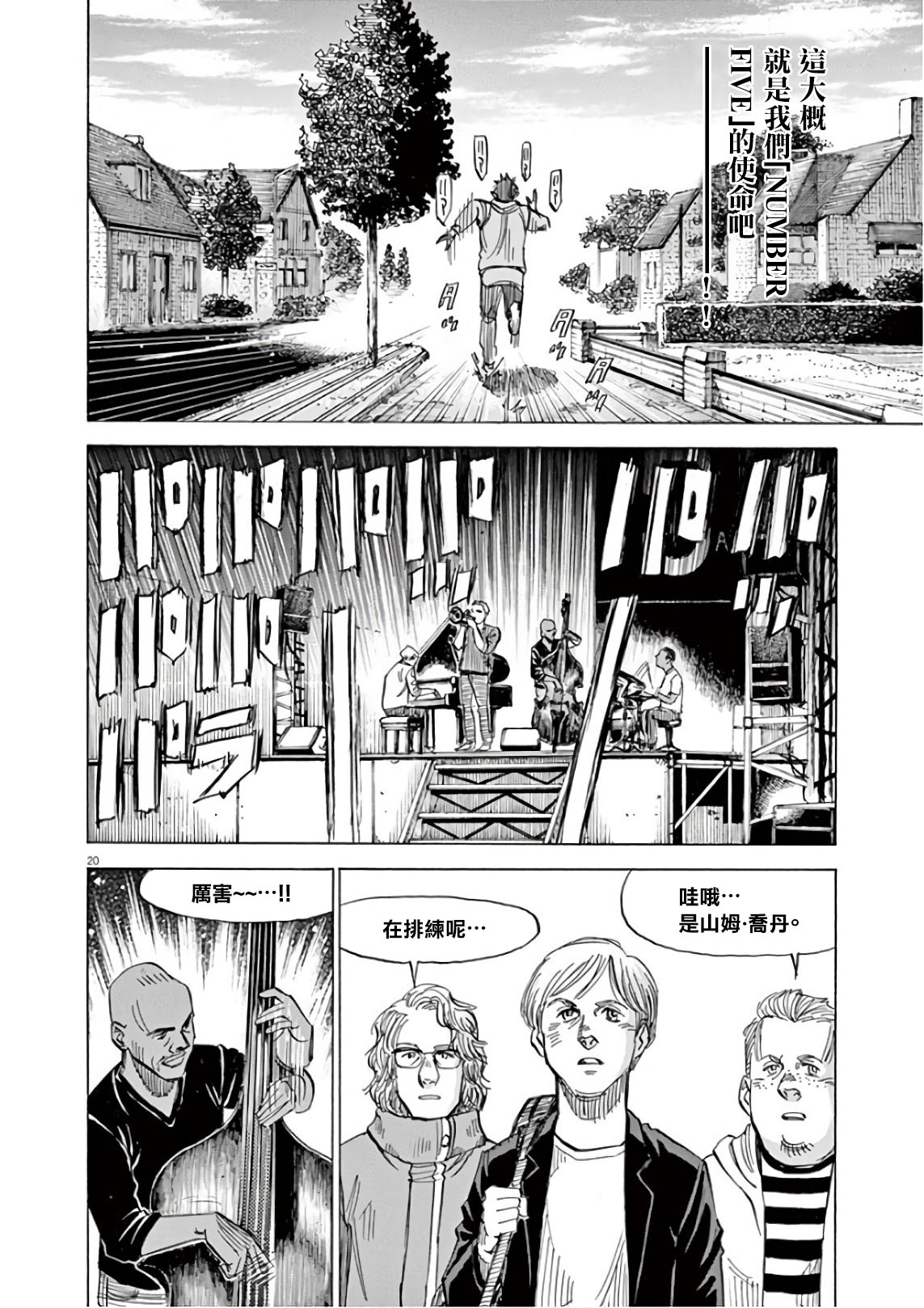 BLUE GIANT SUPREME韩漫全集-第06卷无删减无遮挡章节图片 