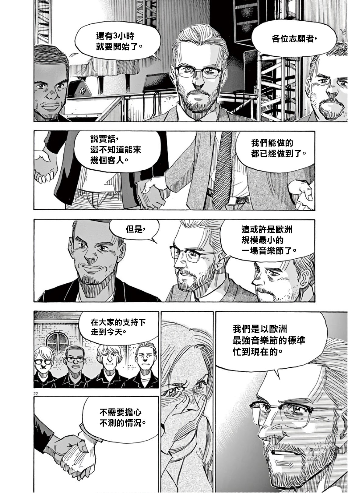 BLUE GIANT SUPREME韩漫全集-第06卷无删减无遮挡章节图片 