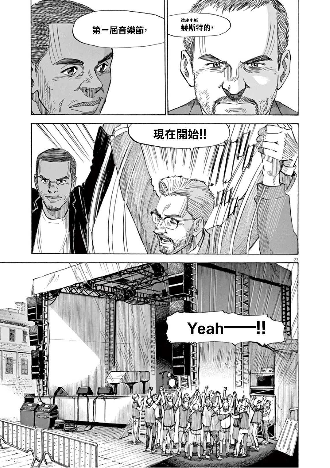 BLUE GIANT SUPREME韩漫全集-第06卷无删减无遮挡章节图片 