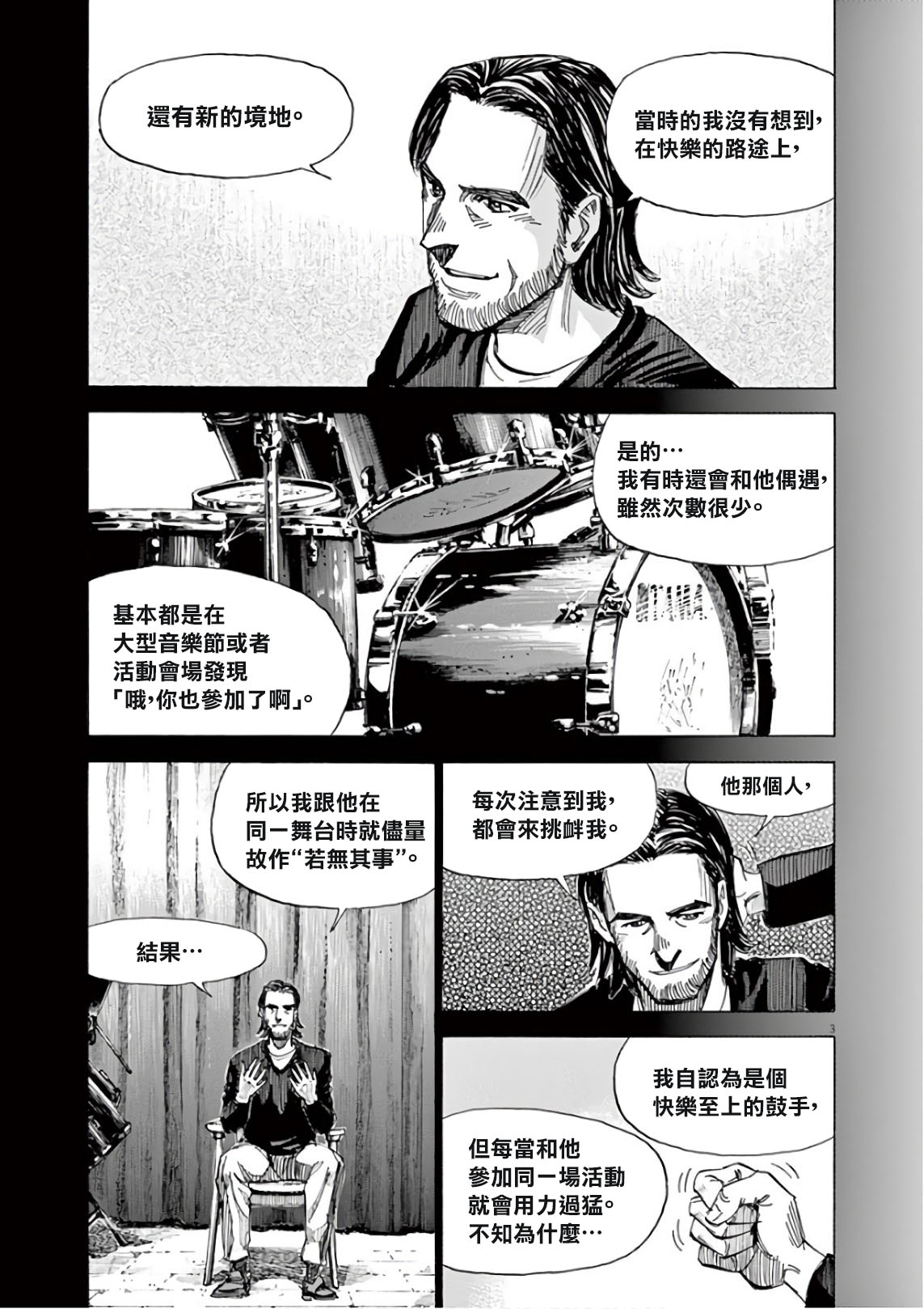 BLUE GIANT SUPREME韩漫全集-第06卷无删减无遮挡章节图片 