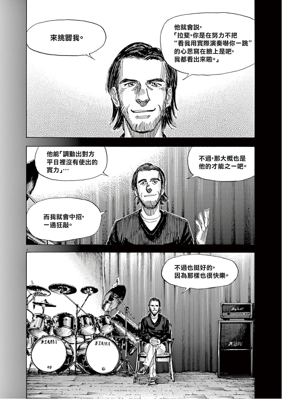 BLUE GIANT SUPREME韩漫全集-第06卷无删减无遮挡章节图片 