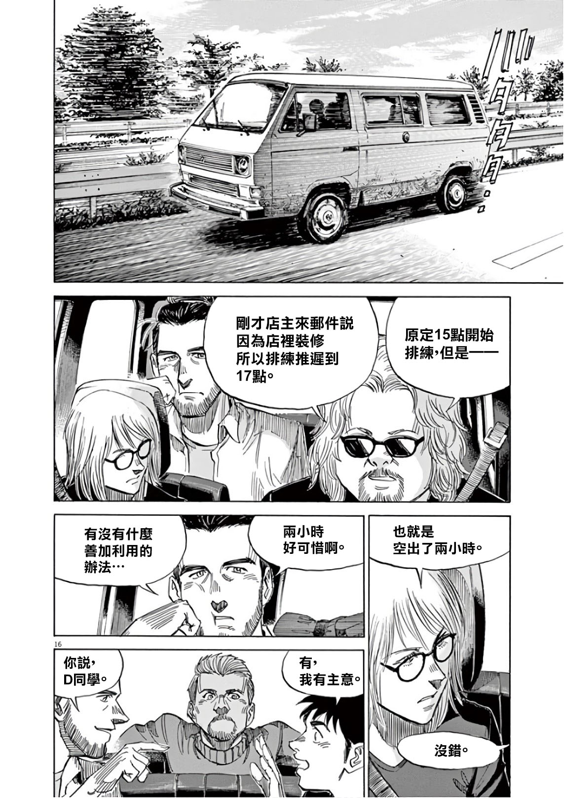 BLUE GIANT SUPREME韩漫全集-第06卷无删减无遮挡章节图片 
