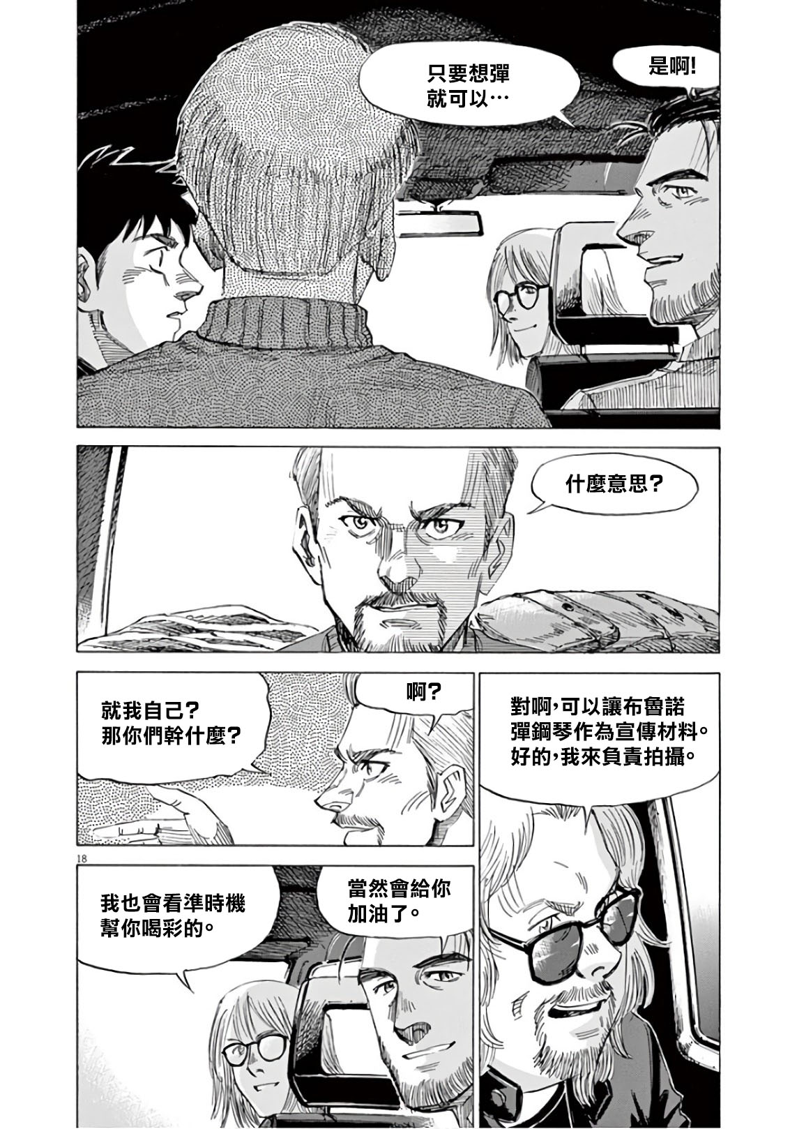 BLUE GIANT SUPREME韩漫全集-第06卷无删减无遮挡章节图片 