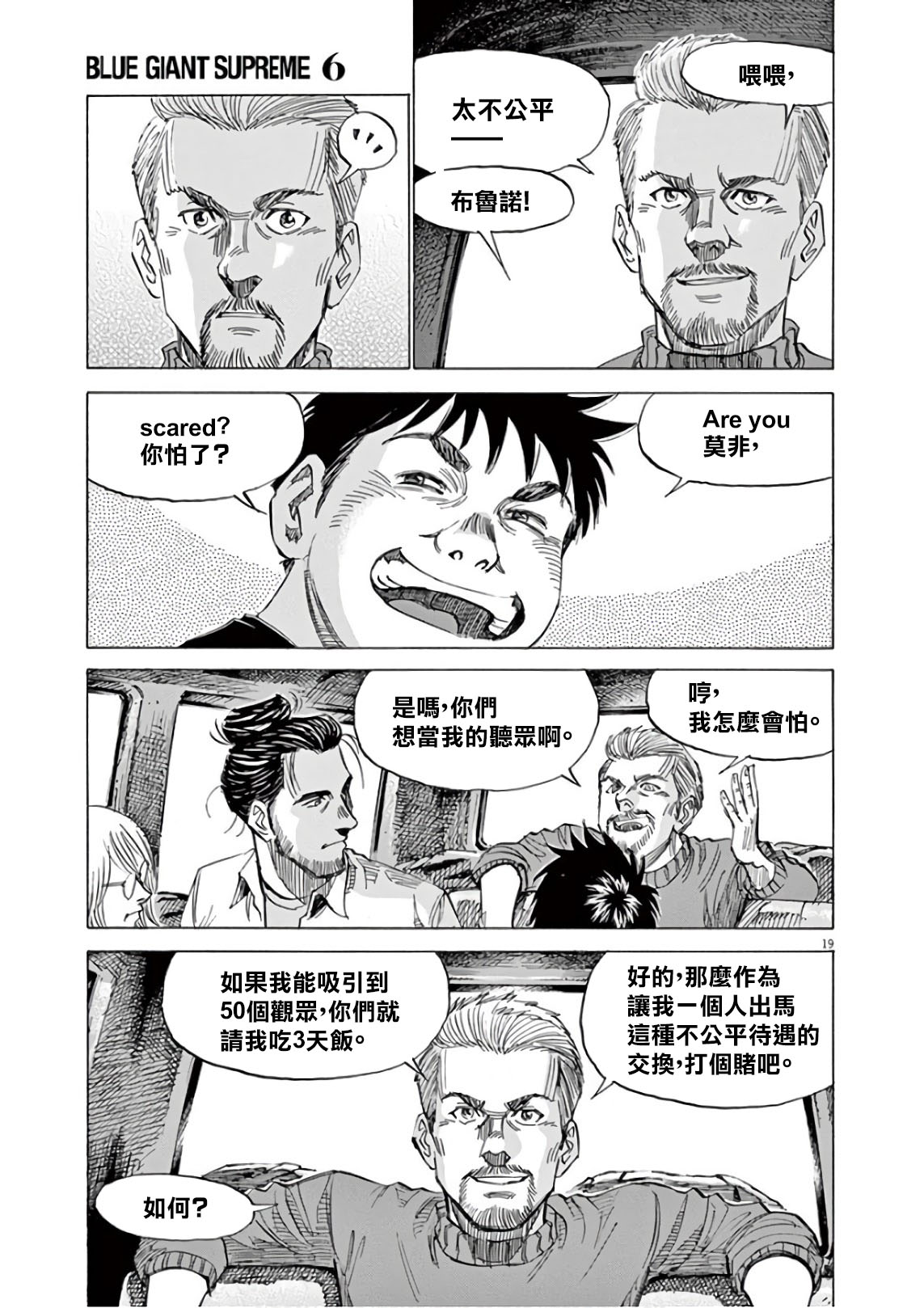 BLUE GIANT SUPREME韩漫全集-第06卷无删减无遮挡章节图片 