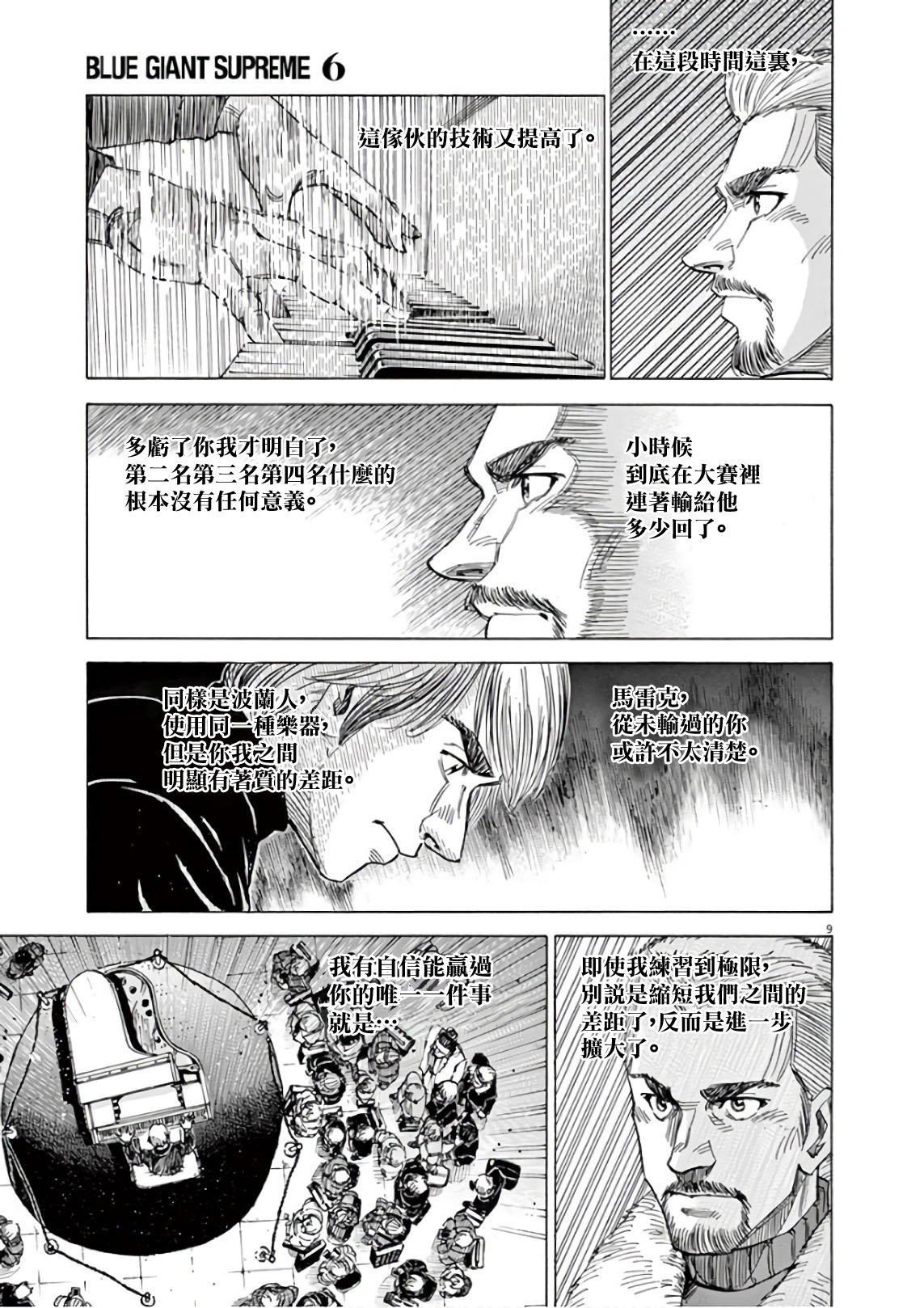 BLUE GIANT SUPREME韩漫全集-第06卷无删减无遮挡章节图片 