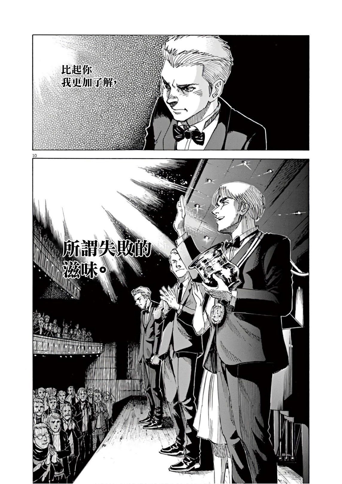 BLUE GIANT SUPREME韩漫全集-第06卷无删减无遮挡章节图片 