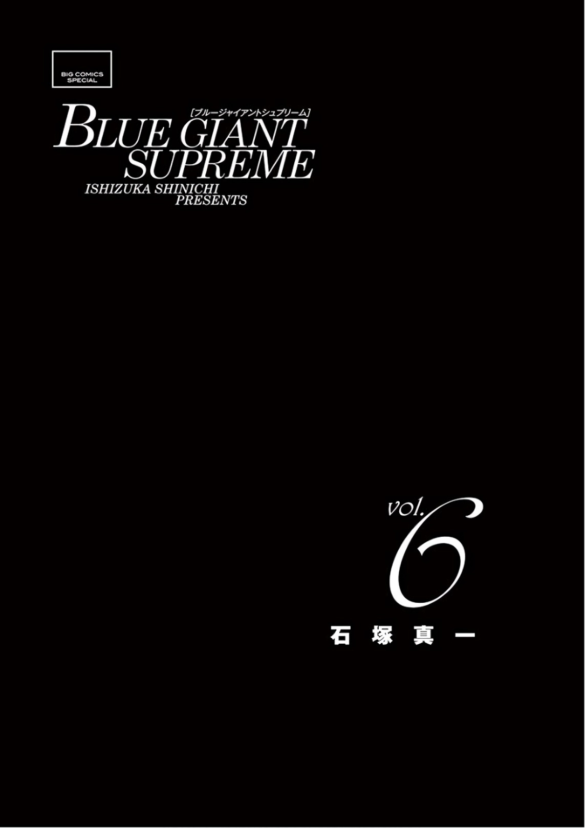 BLUE GIANT SUPREME韩漫全集-第06卷无删减无遮挡章节图片 