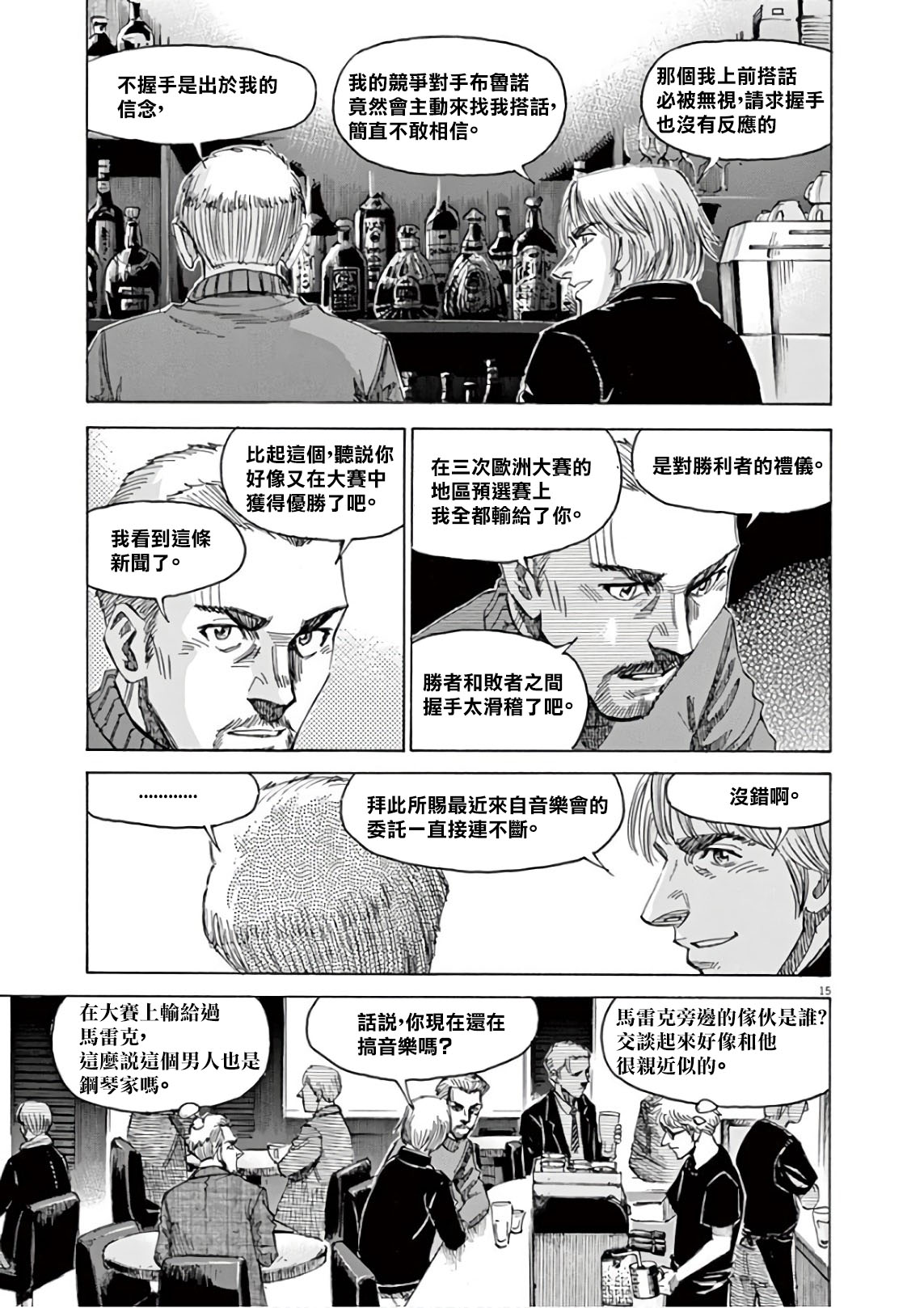 BLUE GIANT SUPREME韩漫全集-第06卷无删减无遮挡章节图片 