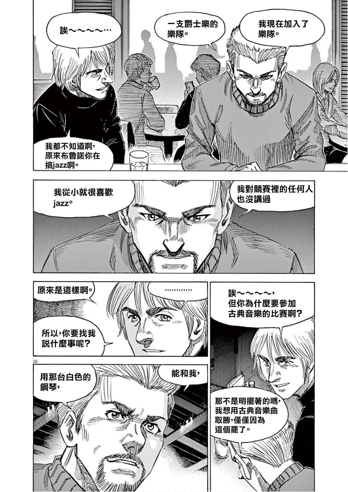 BLUE GIANT SUPREME韩漫全集-第06卷无删减无遮挡章节图片 