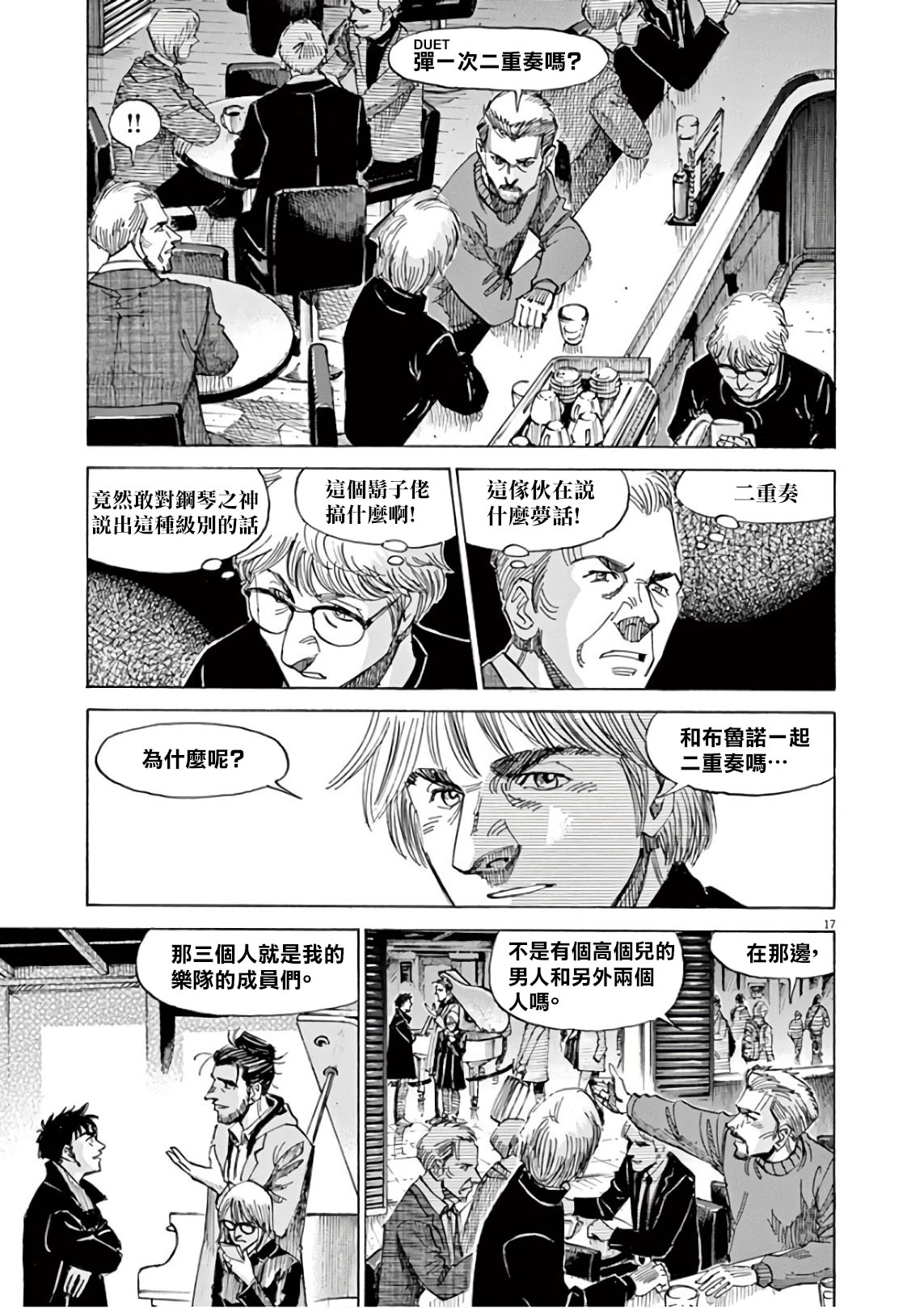 BLUE GIANT SUPREME韩漫全集-第06卷无删减无遮挡章节图片 