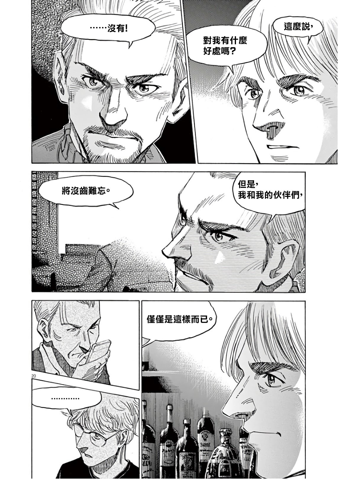 BLUE GIANT SUPREME韩漫全集-第06卷无删减无遮挡章节图片 