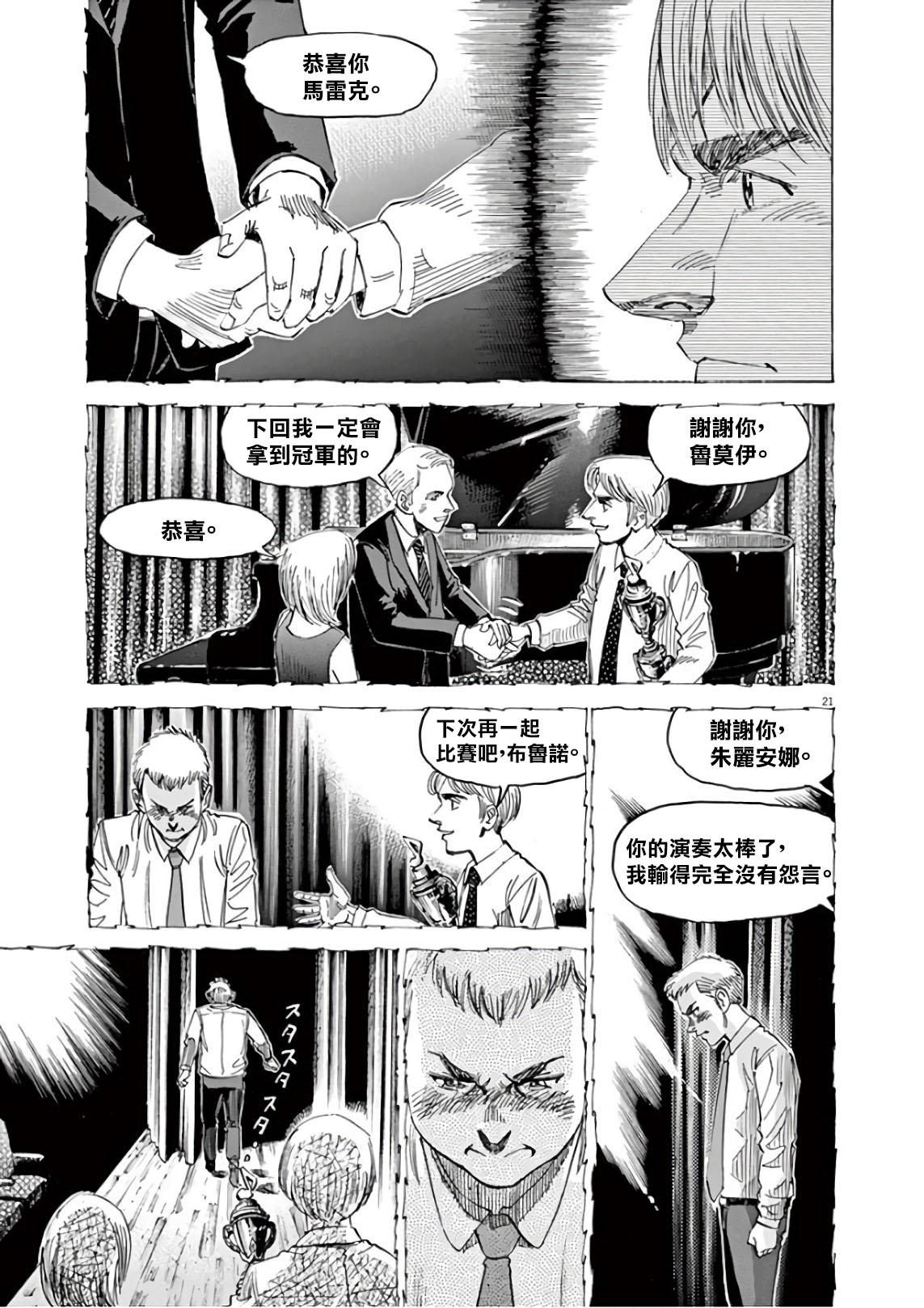 BLUE GIANT SUPREME韩漫全集-第06卷无删减无遮挡章节图片 