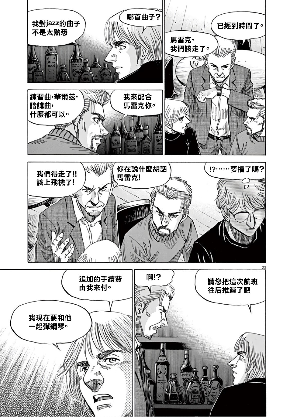 BLUE GIANT SUPREME韩漫全集-第06卷无删减无遮挡章节图片 