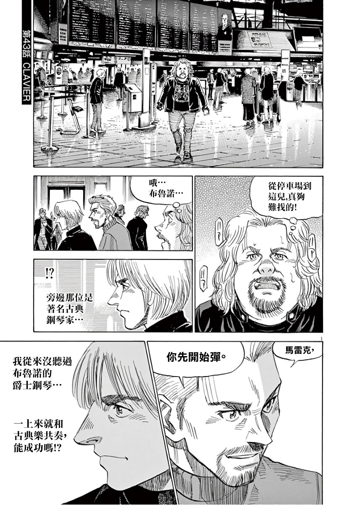 BLUE GIANT SUPREME韩漫全集-第06卷无删减无遮挡章节图片 