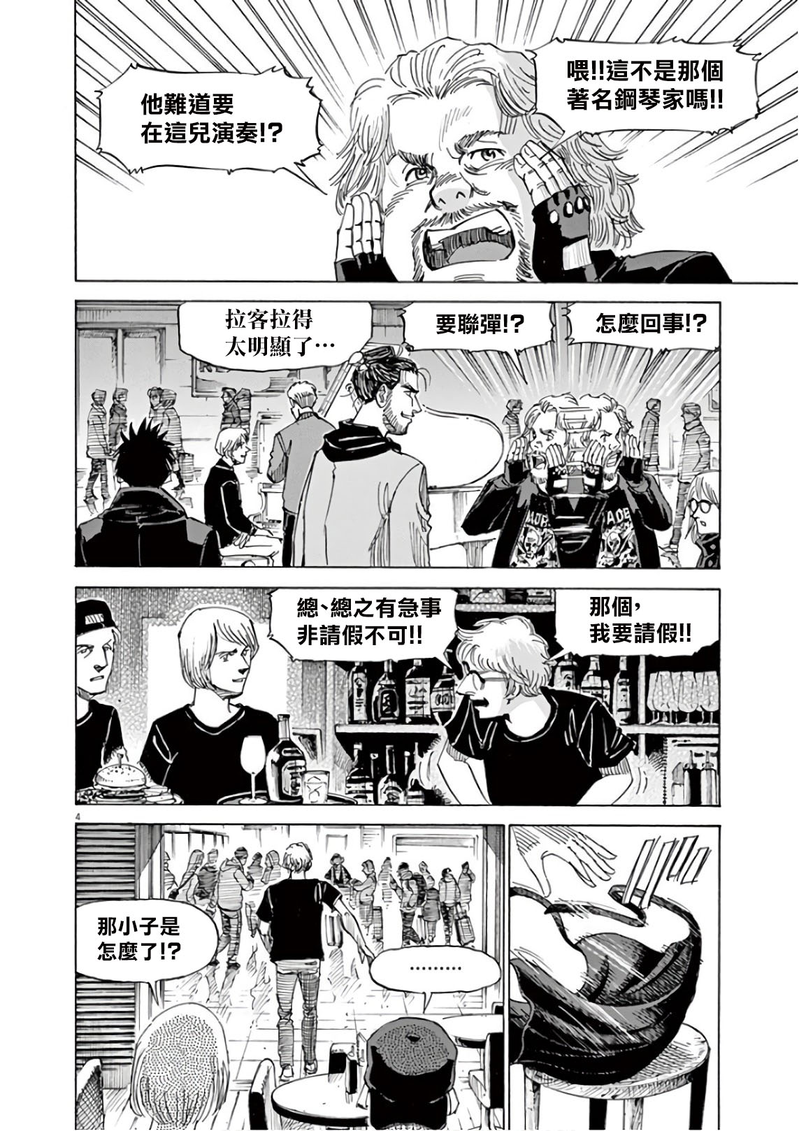 BLUE GIANT SUPREME韩漫全集-第06卷无删减无遮挡章节图片 