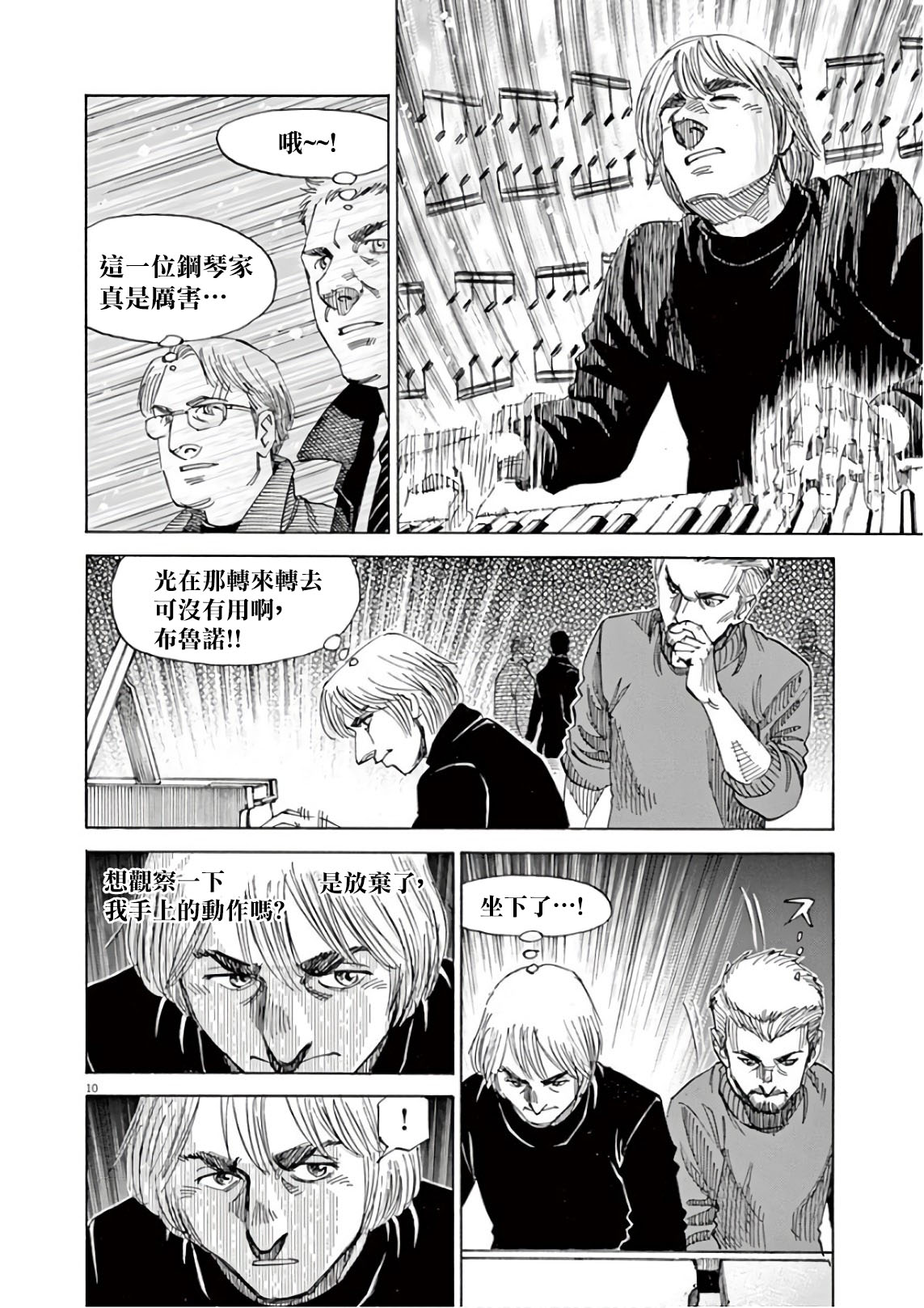 BLUE GIANT SUPREME韩漫全集-第06卷无删减无遮挡章节图片 