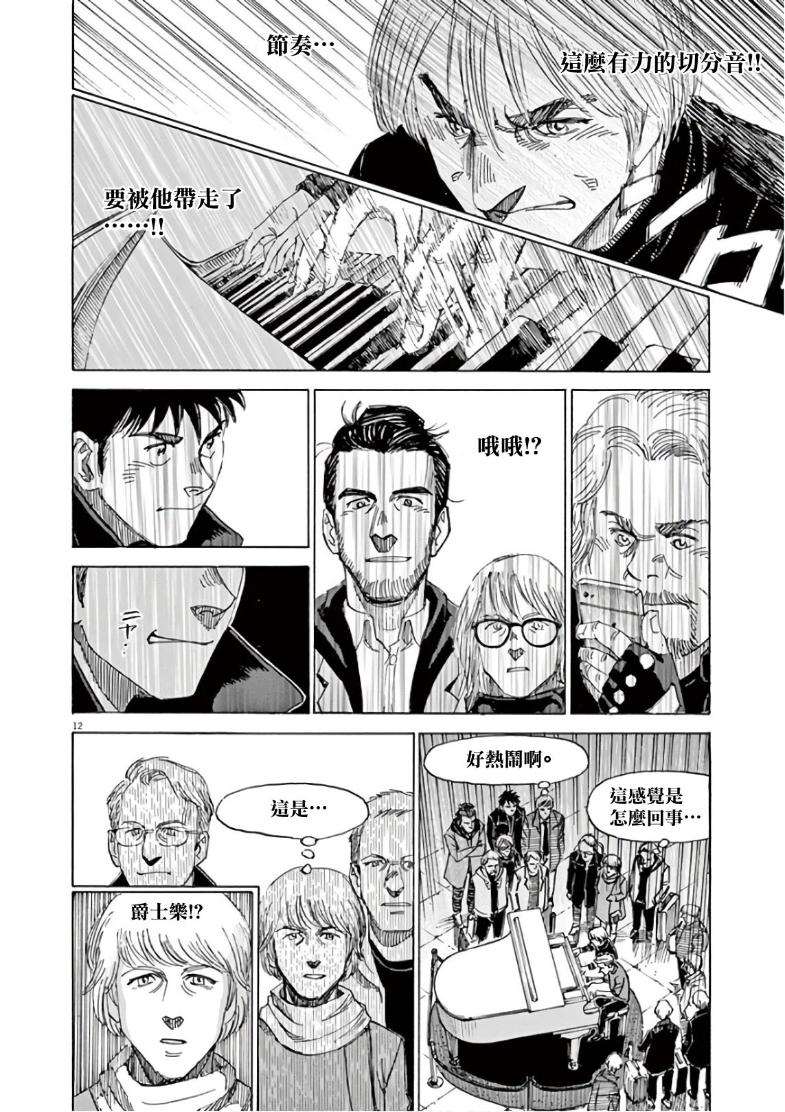 BLUE GIANT SUPREME韩漫全集-第06卷无删减无遮挡章节图片 